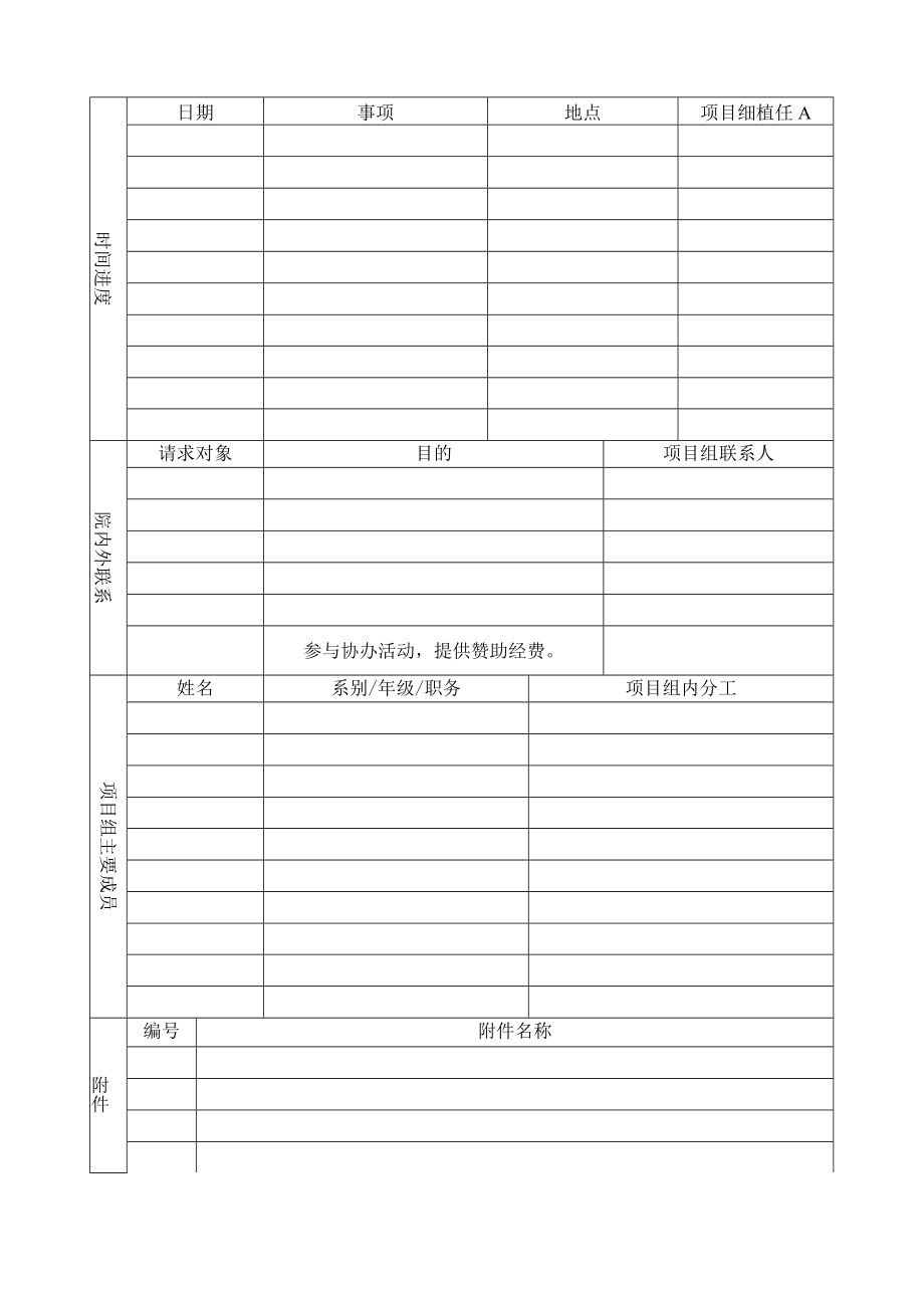 XX工贸职业技术学院社团活动项目实施计划书.docx_第2页