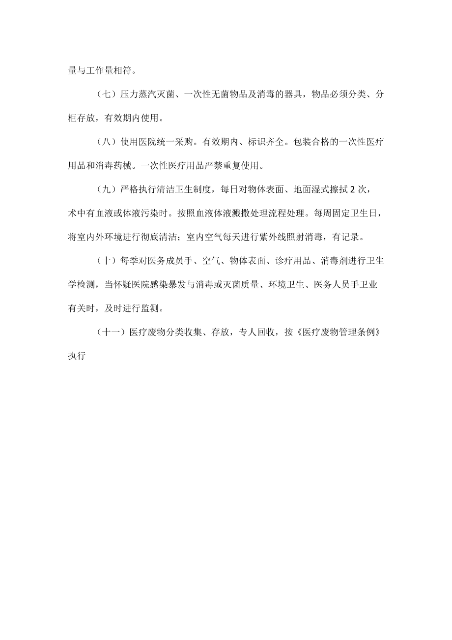 人流室的感染防控管理制度.docx_第2页