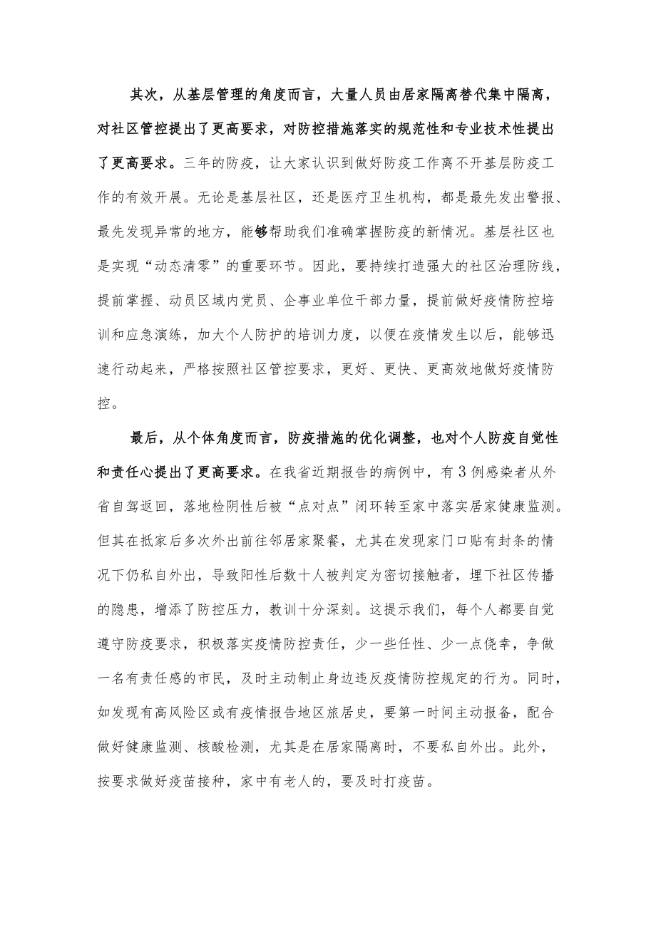 2022年11月优化疫情防控二十条措施学习心得体会研讨发言3篇.docx_第3页