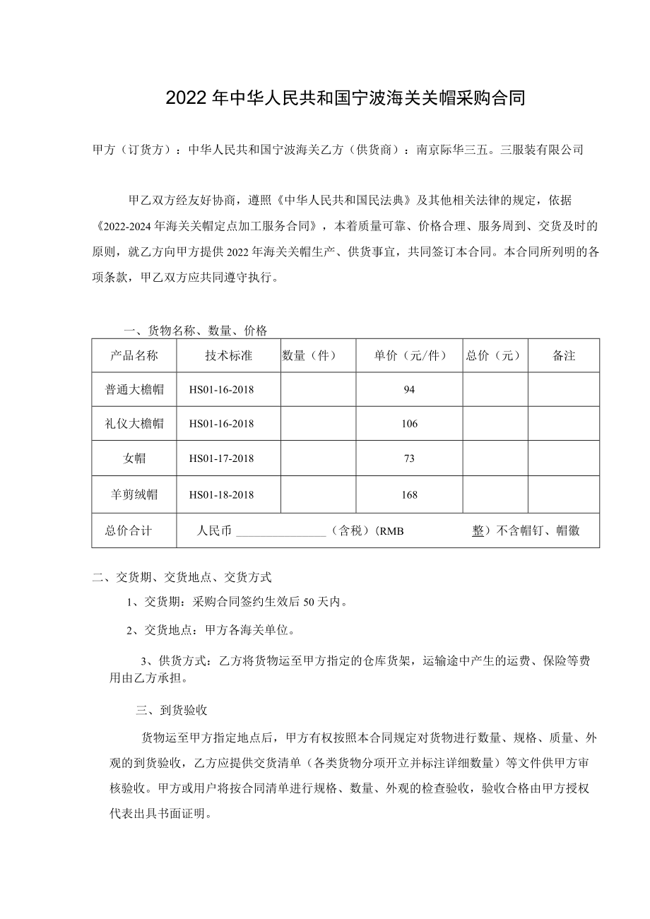 2019-2021年海关关帽定点协议.docx_第1页