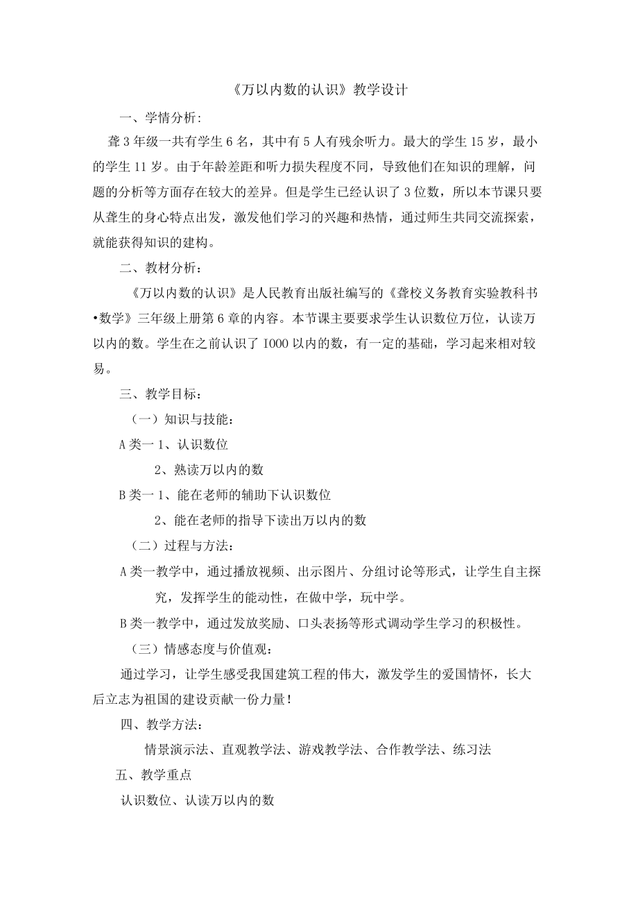 《万以内数的认识》教案.docx_第2页