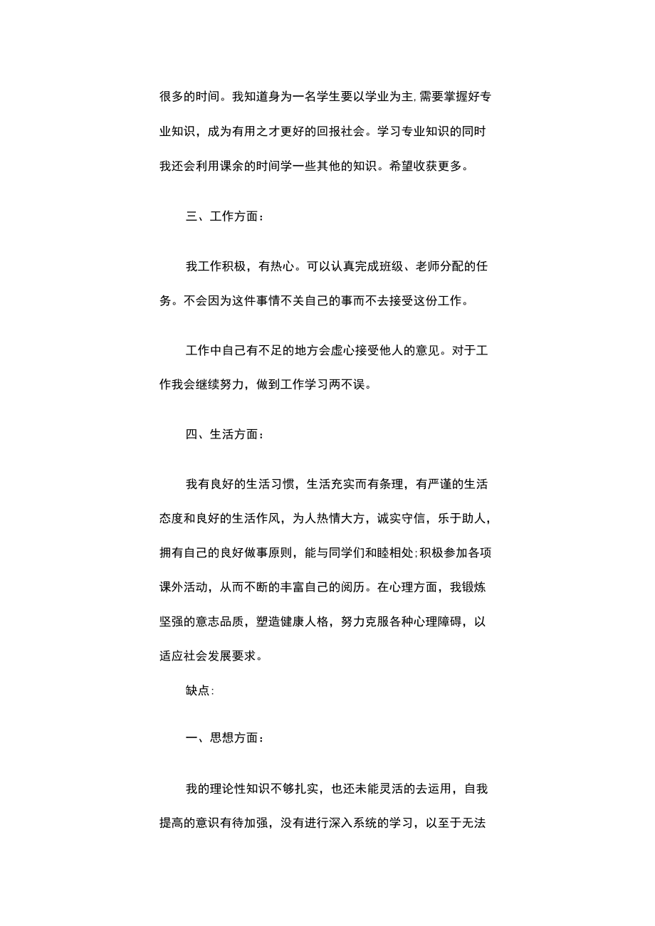 入党志愿优点.docx_第2页