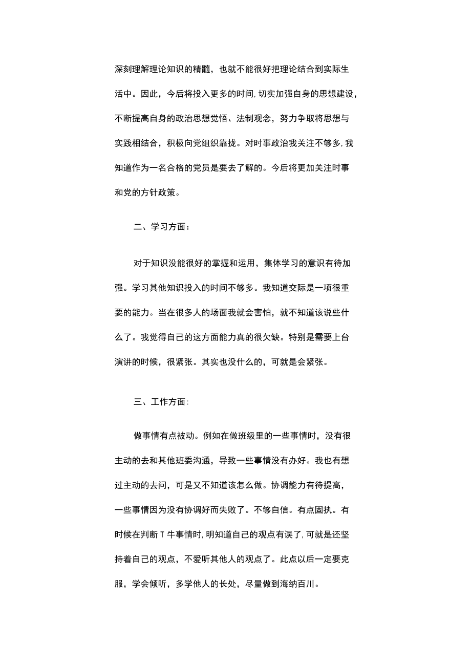 入党志愿优点.docx_第3页