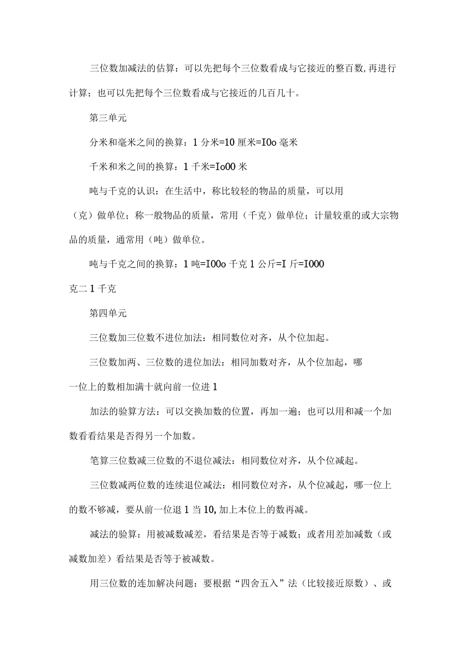 人教版三年级上册知识点汇总(详细总结).docx_第2页