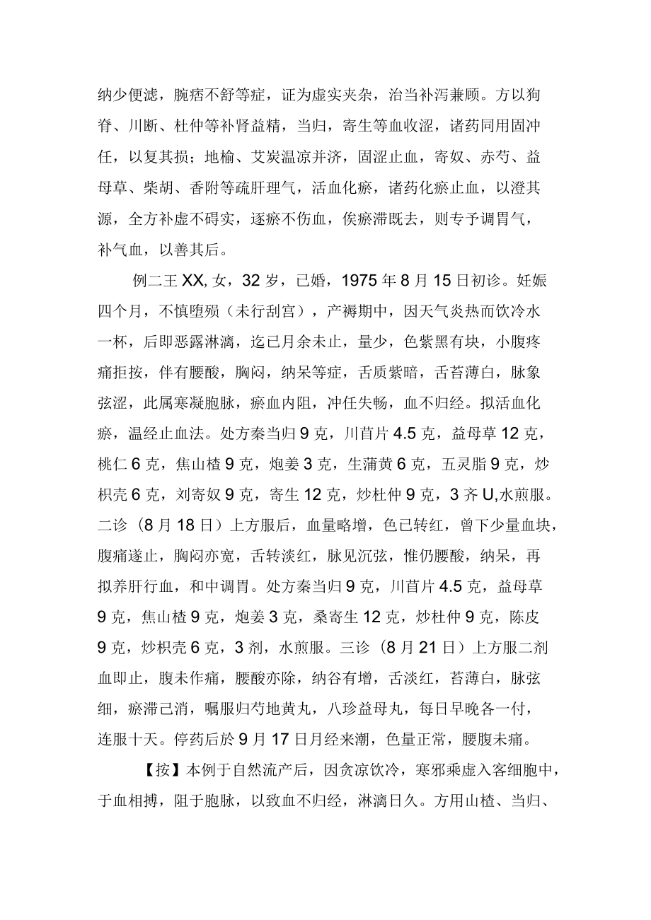 中医妇产科治疗恶露不绝3例病例分析.docx_第2页