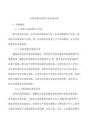 全程机械化推进行动实施方案.docx