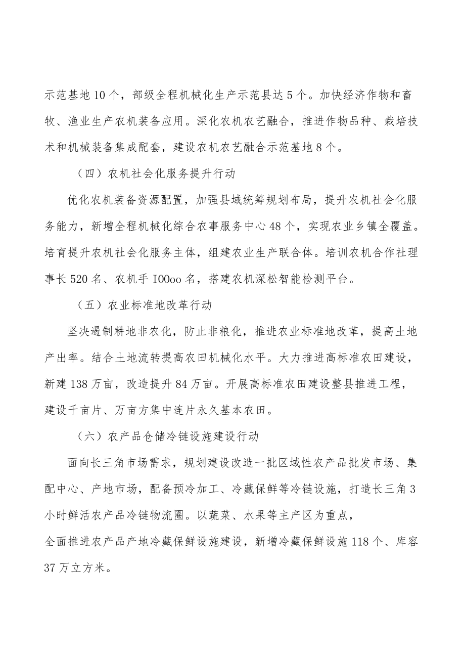 全程机械化推进行动实施方案.docx_第2页