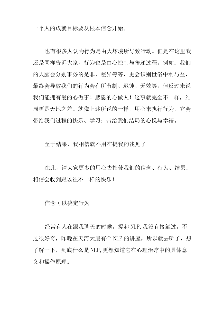 信念和行为的关系.docx_第2页