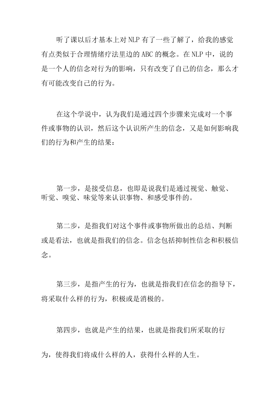 信念和行为的关系.docx_第3页