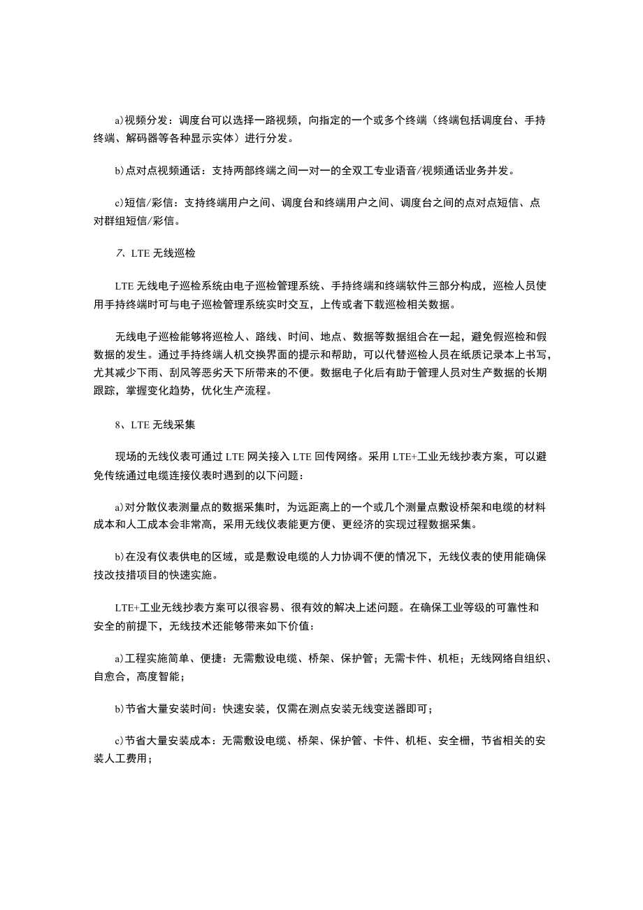 企业自建4G专网在化工生产中的应用.docx_第3页