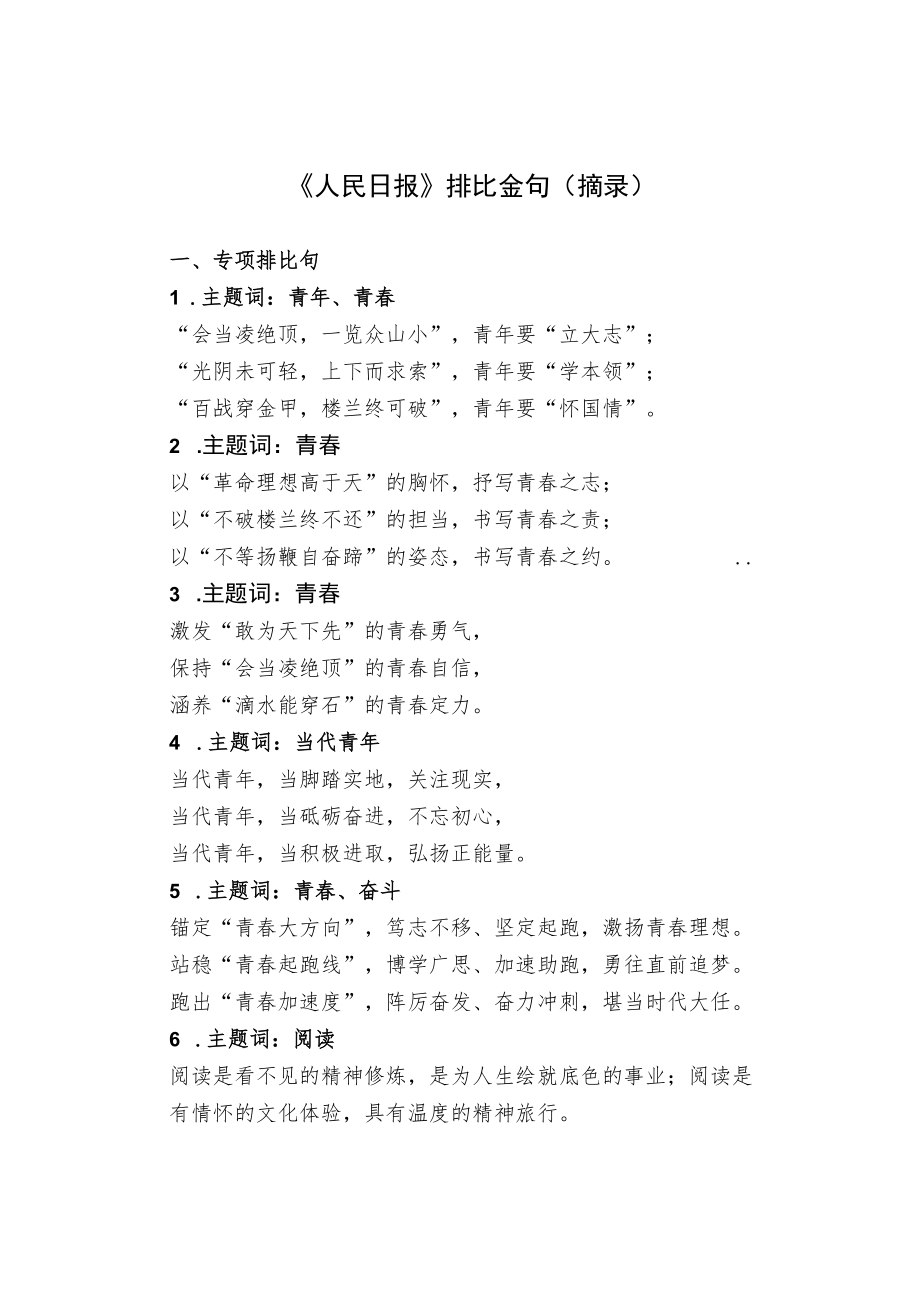 《人民日报》排比句（摘录）.docx_第1页