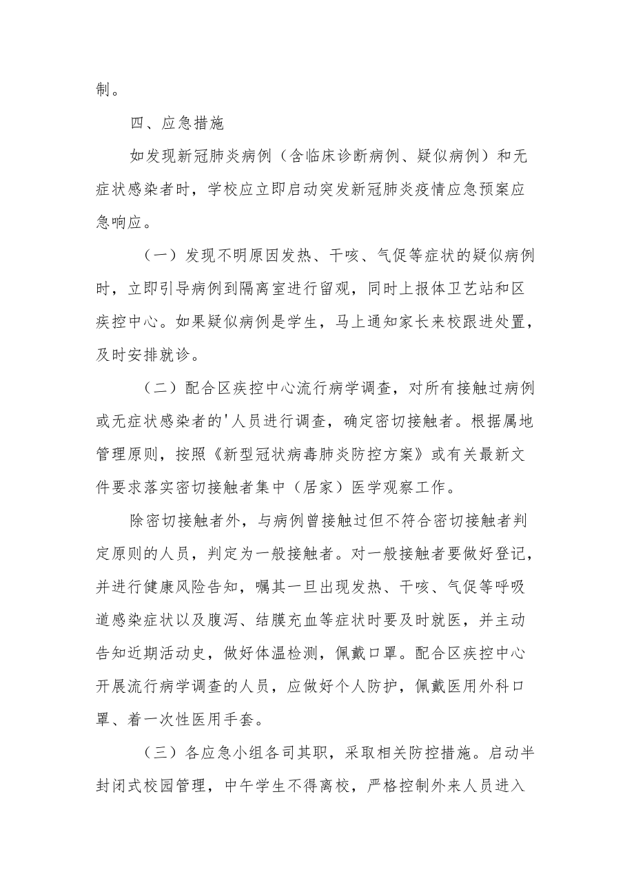 企业疫情防控应急预案范文(通用5篇).docx_第2页