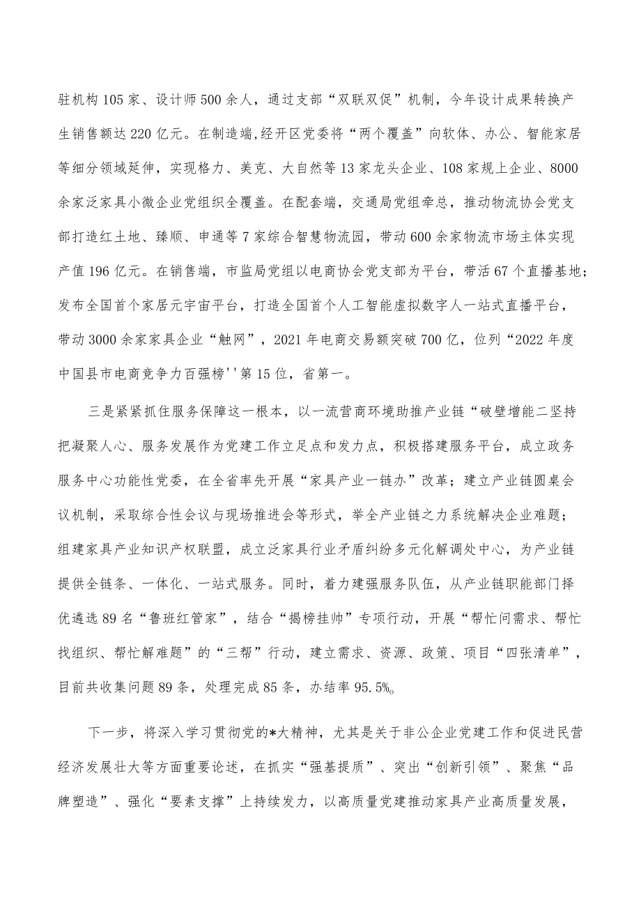 产业链党建试点工作经验做法.docx_第2页