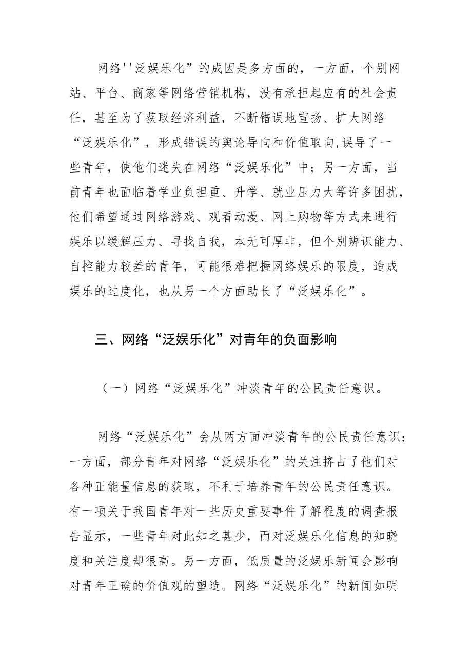 【网信工作体会文章】让网络正能量成为青年新风尚.docx_第3页