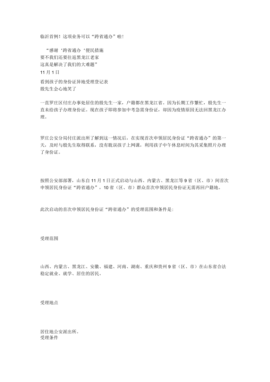 临沂首例跨省通办省份正.docx_第1页