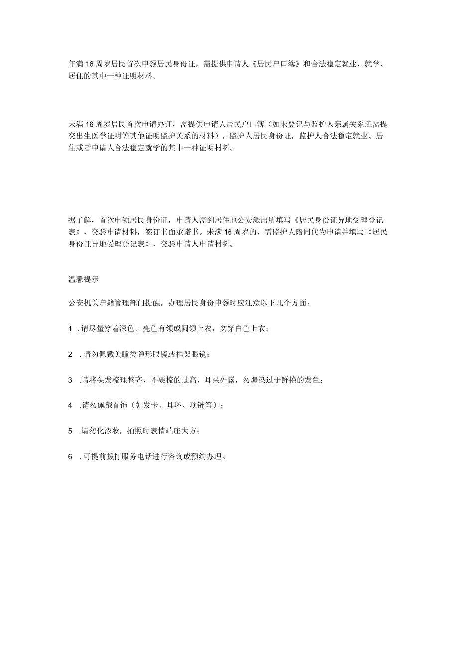 临沂首例跨省通办省份正.docx_第2页