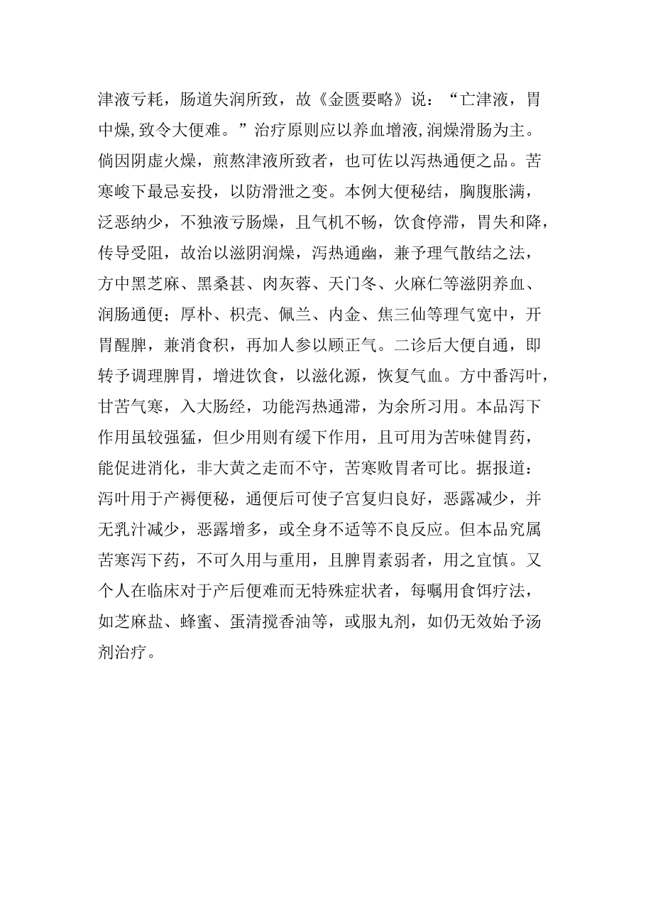 中医妇科治疗产后便难1例病例分析专题报告.docx_第2页