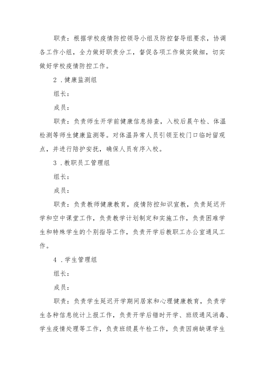 中学假期期间学校疫情防控应急预案.docx_第2页