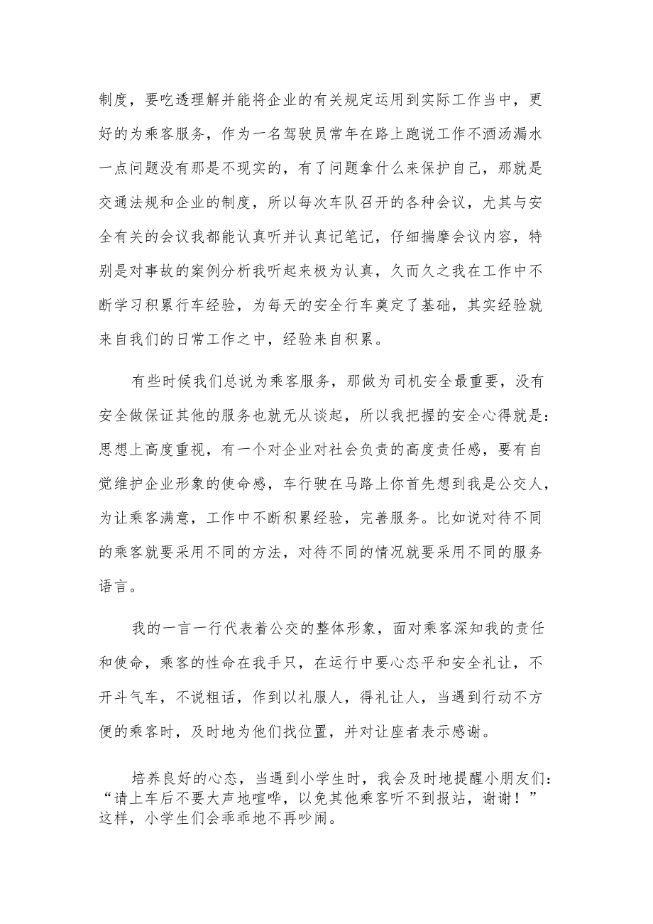 公交驾驶员心得感悟.docx_第2页