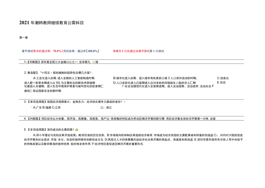 2020年深圳公需课参考答案.docx_第1页