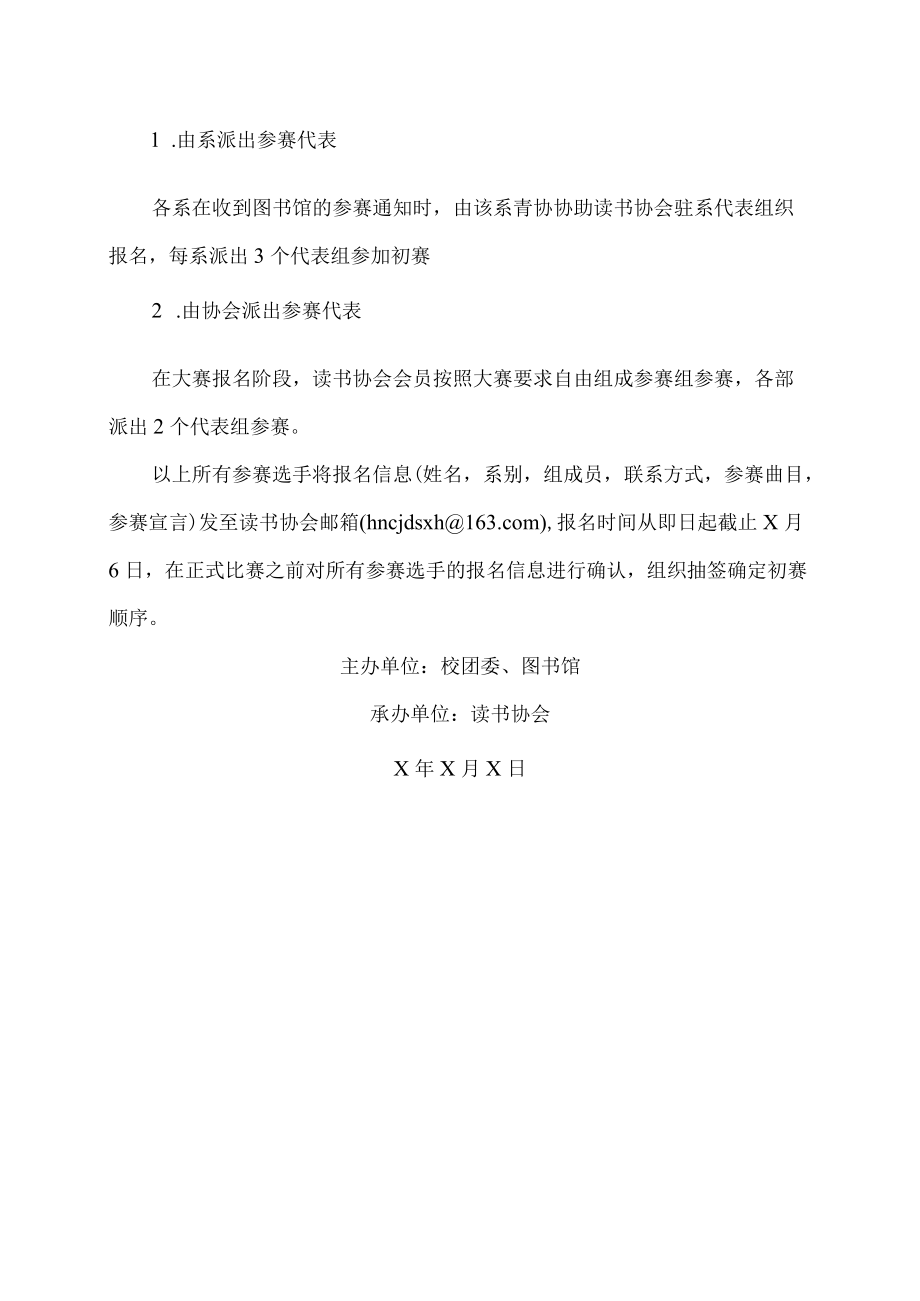 XX师范高等专科学校关于举办“诵读中华经典弘扬核心价值”诗文诵读大赛的通知.docx_第3页