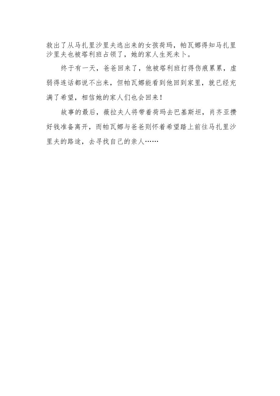 《养家之人》故事梗概.docx_第2页