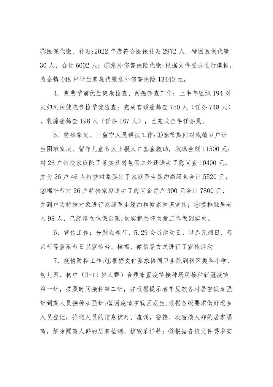 XX镇2022年上半年计划生育工作总结.docx_第2页