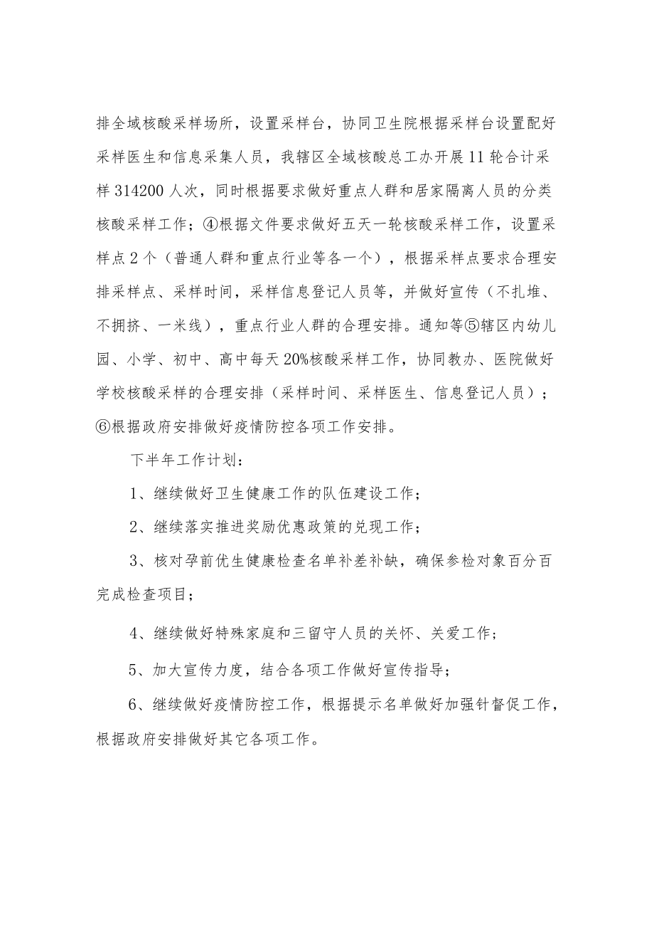 XX镇2022年上半年计划生育工作总结.docx_第3页