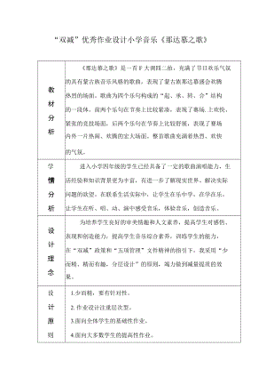 “双减”优秀作业设计小学音乐《那达慕之歌》.docx