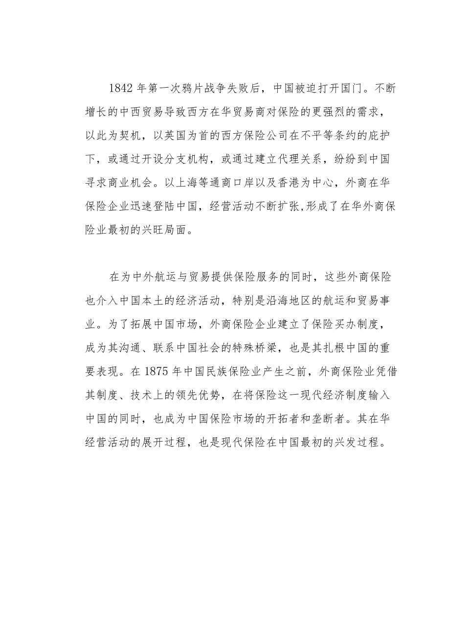 中国近代保险的历程（上）.docx_第2页