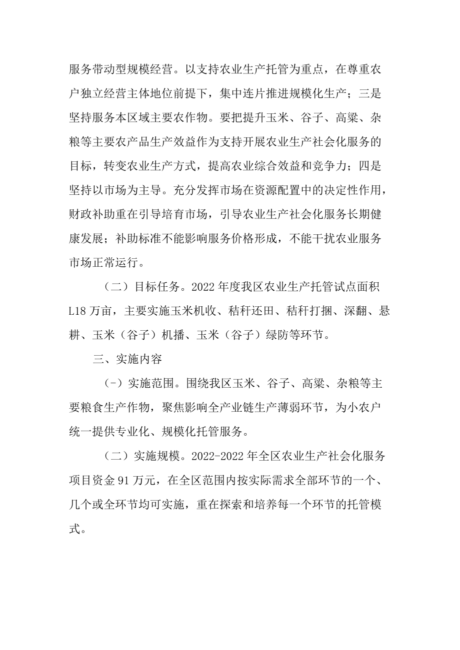 2022年度农业生产托管试点项目实施方案.docx_第2页