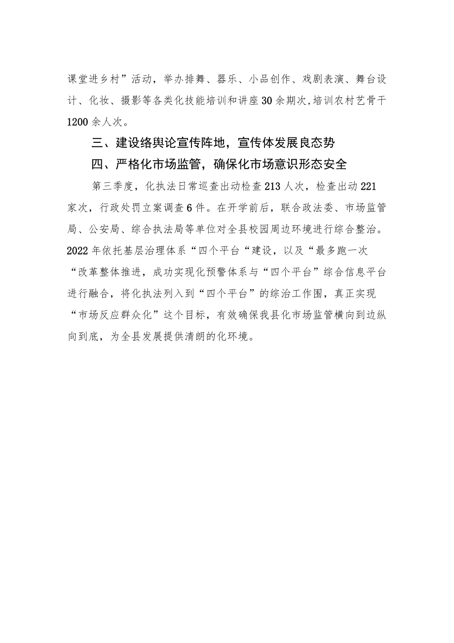 2022年文化系统第三季度意识形态工作总结范文.docx_第2页