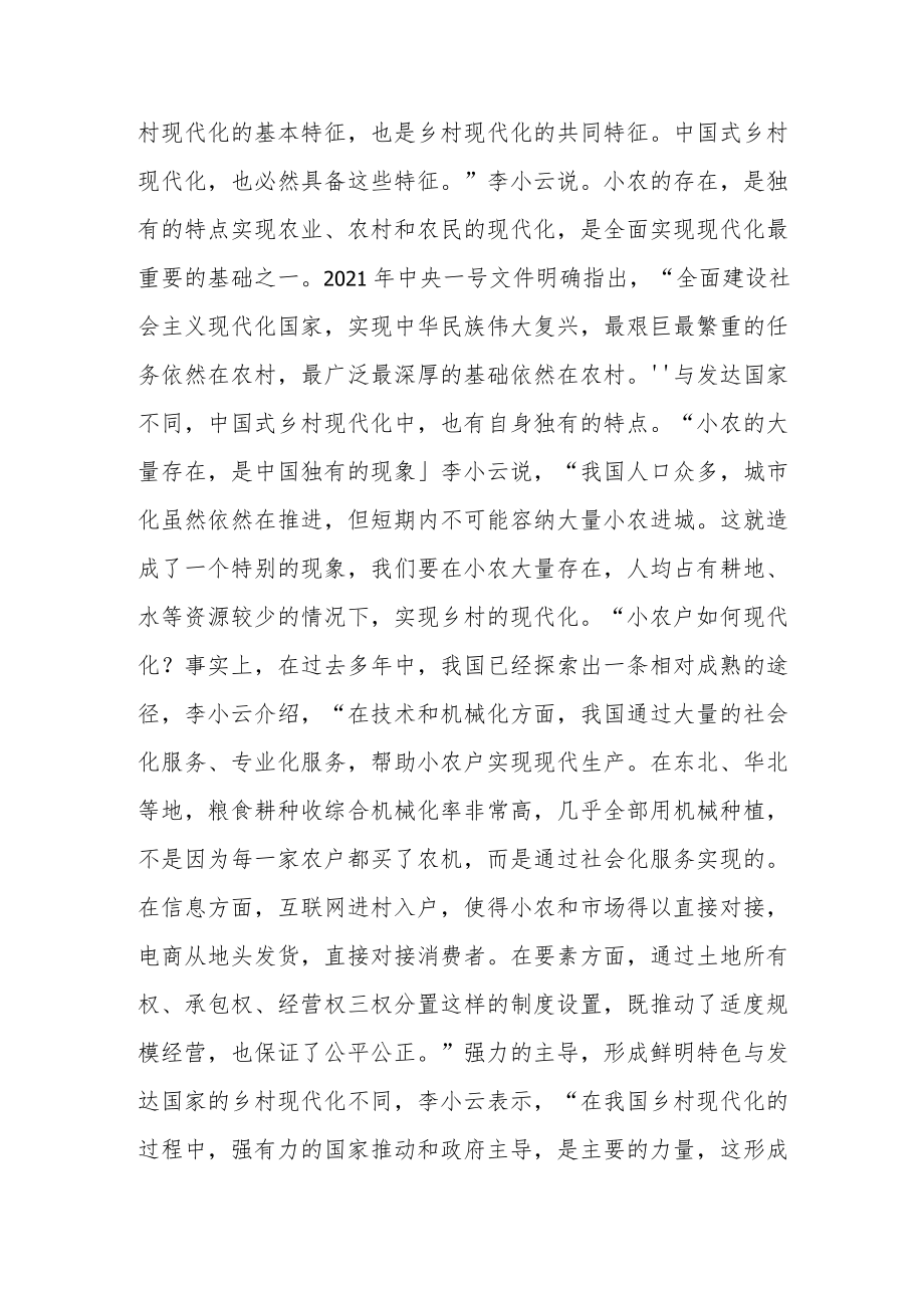 乡村现代化 首要解决人才问题.docx_第2页