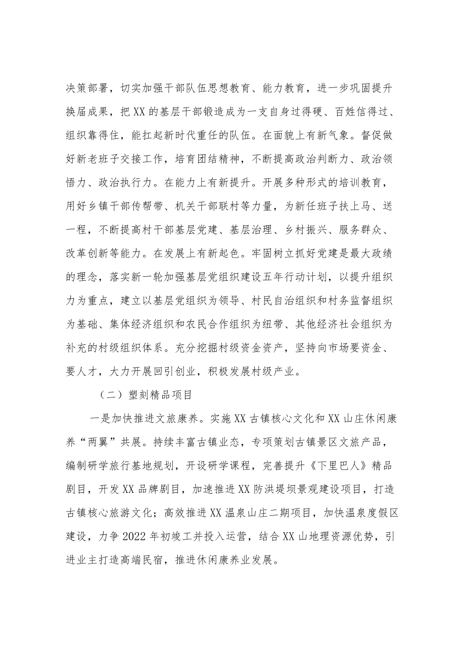 XX镇2022年工作计划.docx_第2页