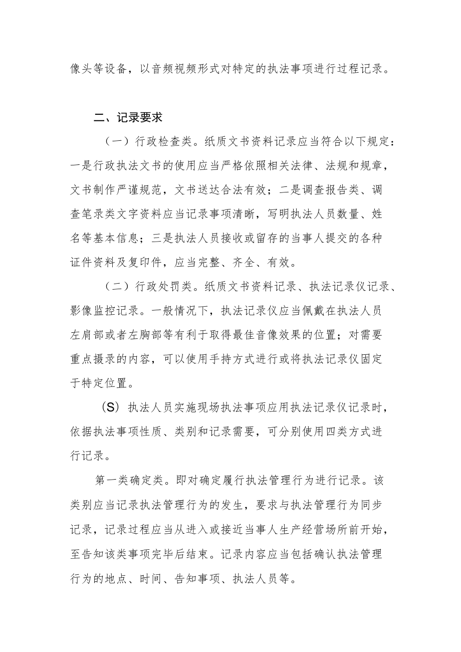 人力资源和社会保障局执法全过程记录制度.docx_第2页