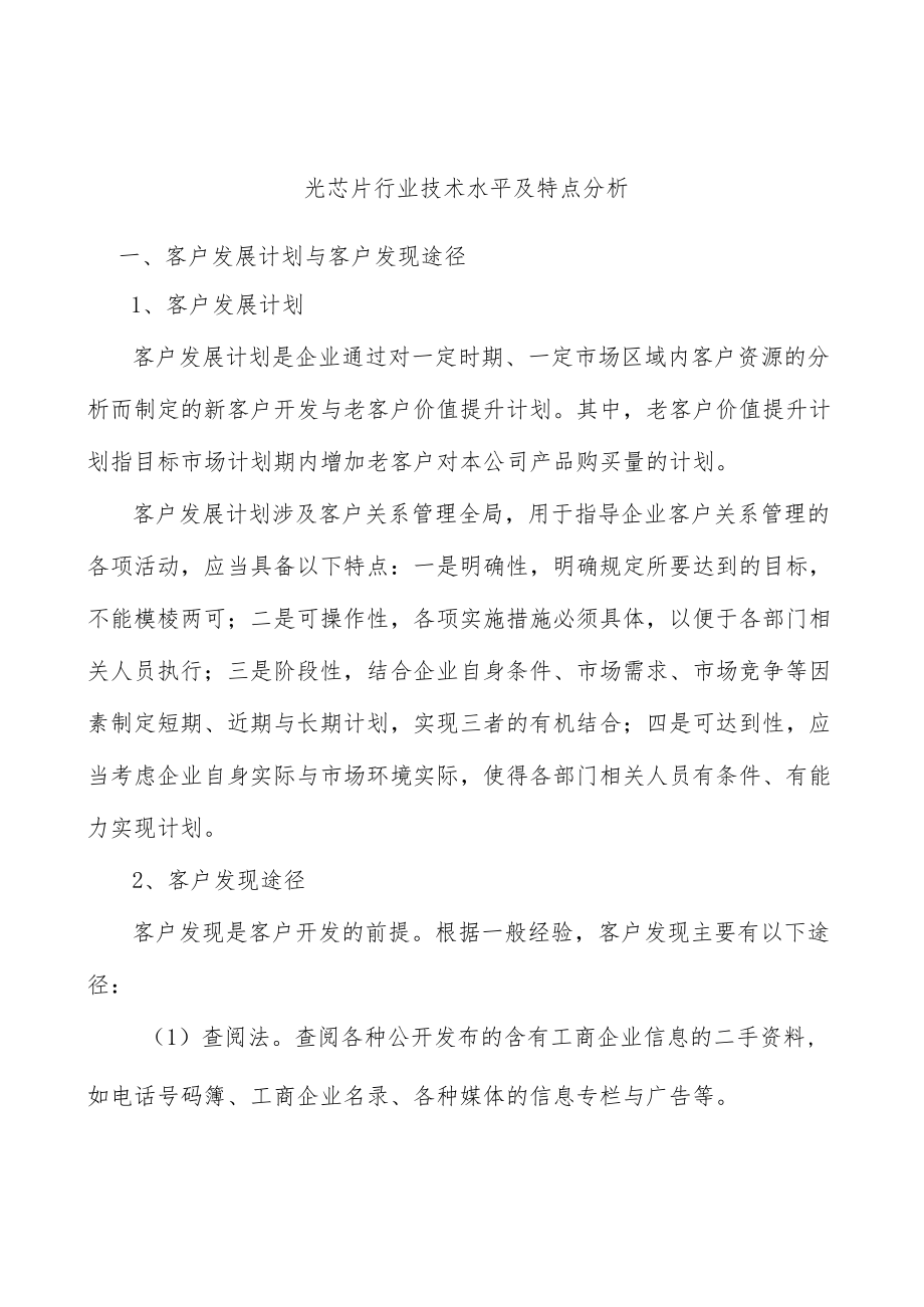 光芯片行业技术水平及特点分析.docx_第1页