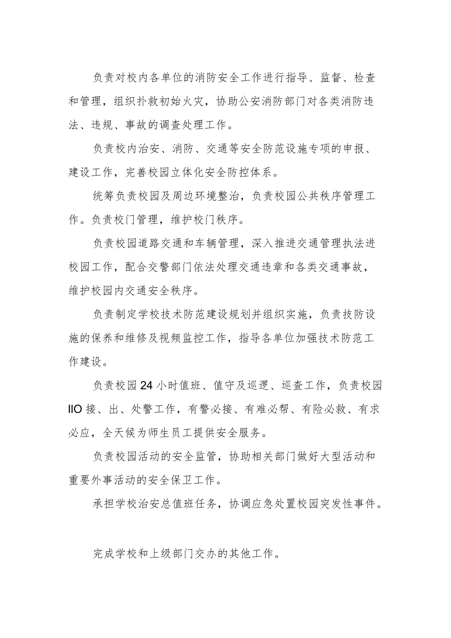 保卫人员工作职责.docx_第2页