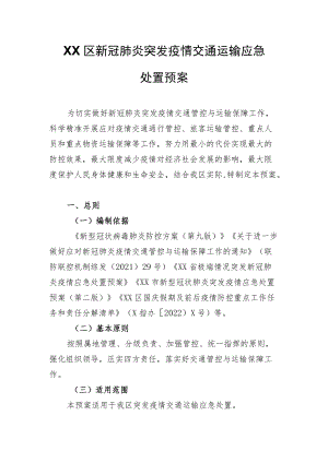 XX区新冠肺炎突发疫情交通运输应急处置预案.docx