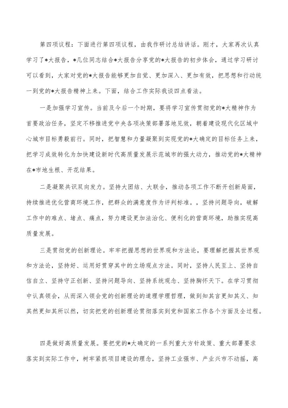 2022年中心组学习主持词.docx_第2页