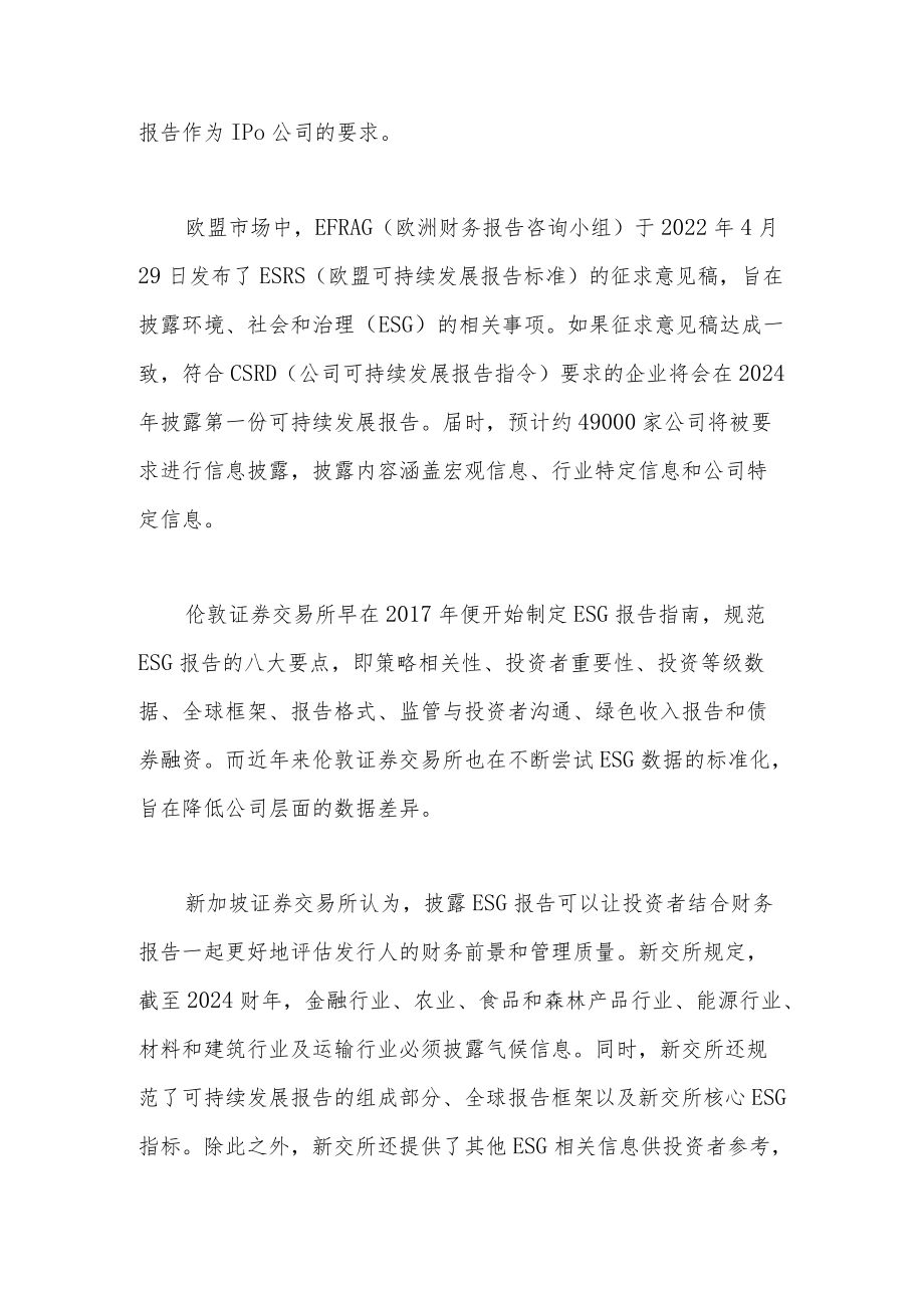 ESG信息披露的国际比较与国内质量提升建议.docx_第2页