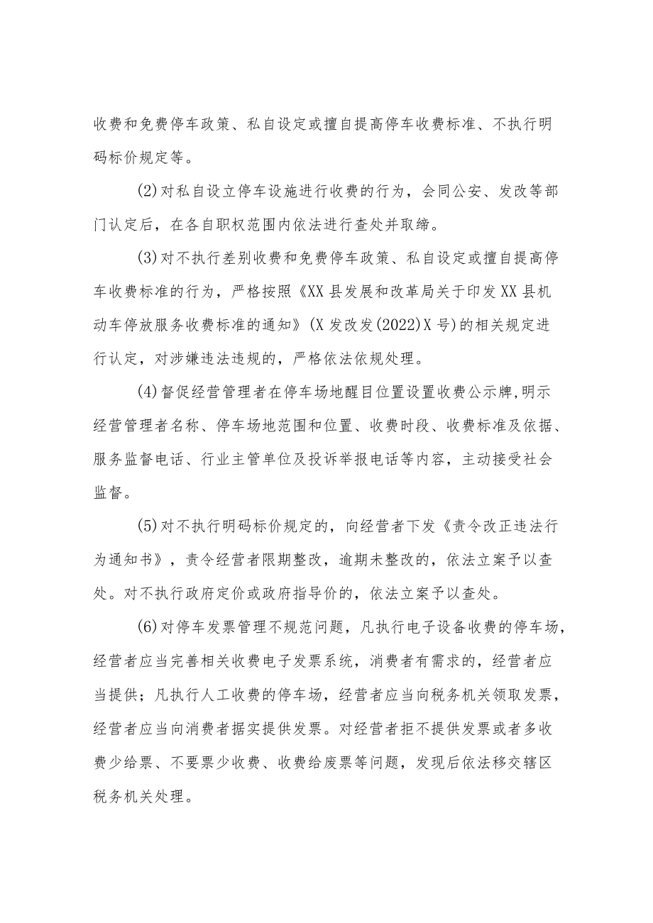 XX县停车设施建设管理“一难两乱”专项整治工作方案.docx_第3页