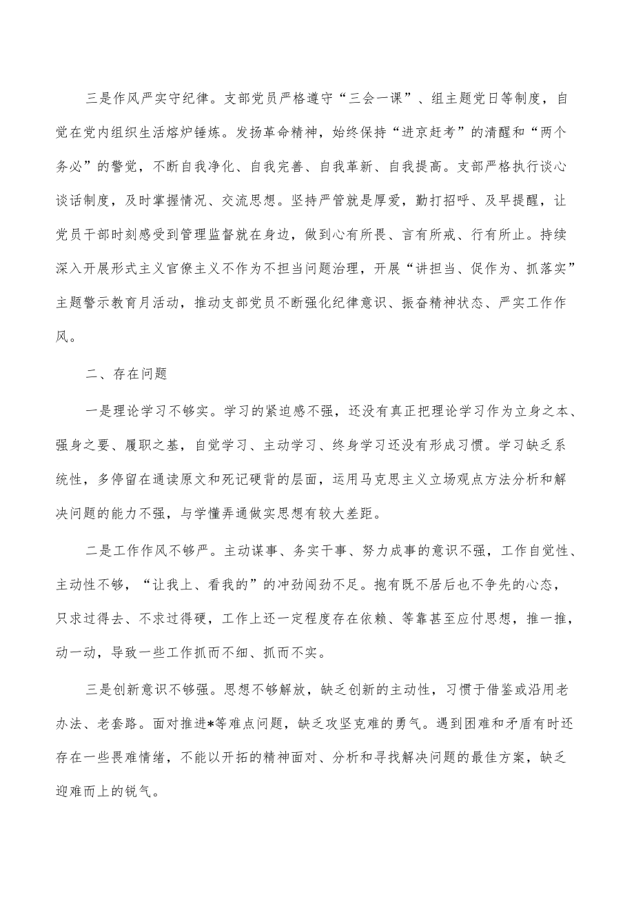 2022年半年支部党员思想状况分析报告.docx_第2页