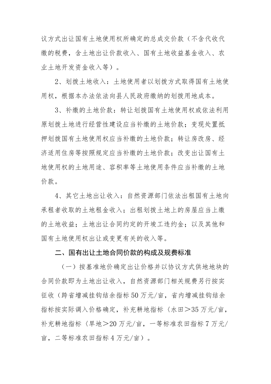 XX县国有土地使用权划拨与出让收入分配管理办法.docx_第2页