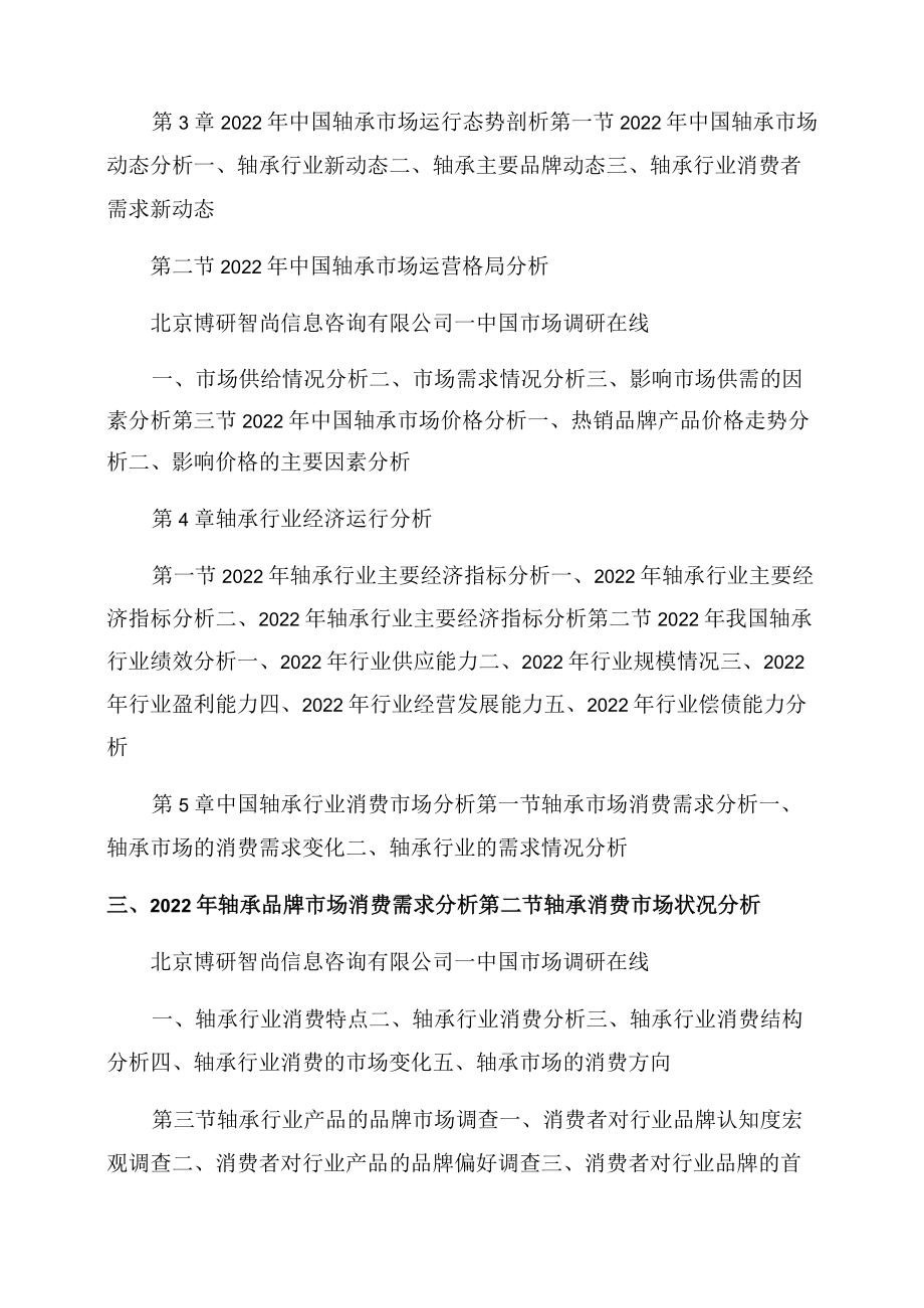 2022年中国轴承行业供需趋势及投资风险研究报告范文.docx_第2页