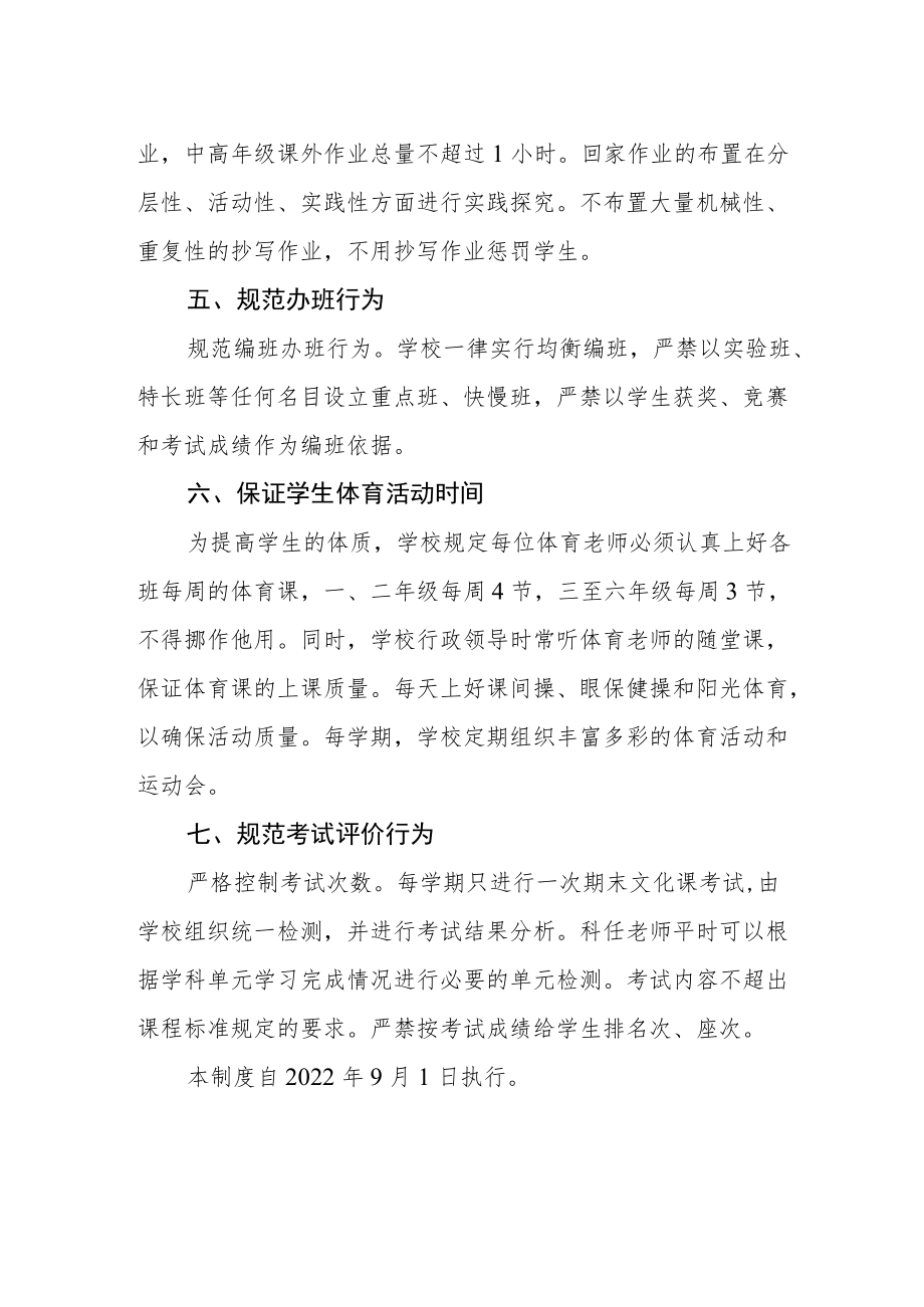 中心小学减轻学生课业负担制度.docx_第2页