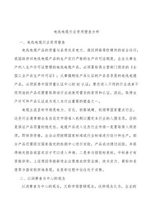 电线电缆行业资质壁垒分析.docx