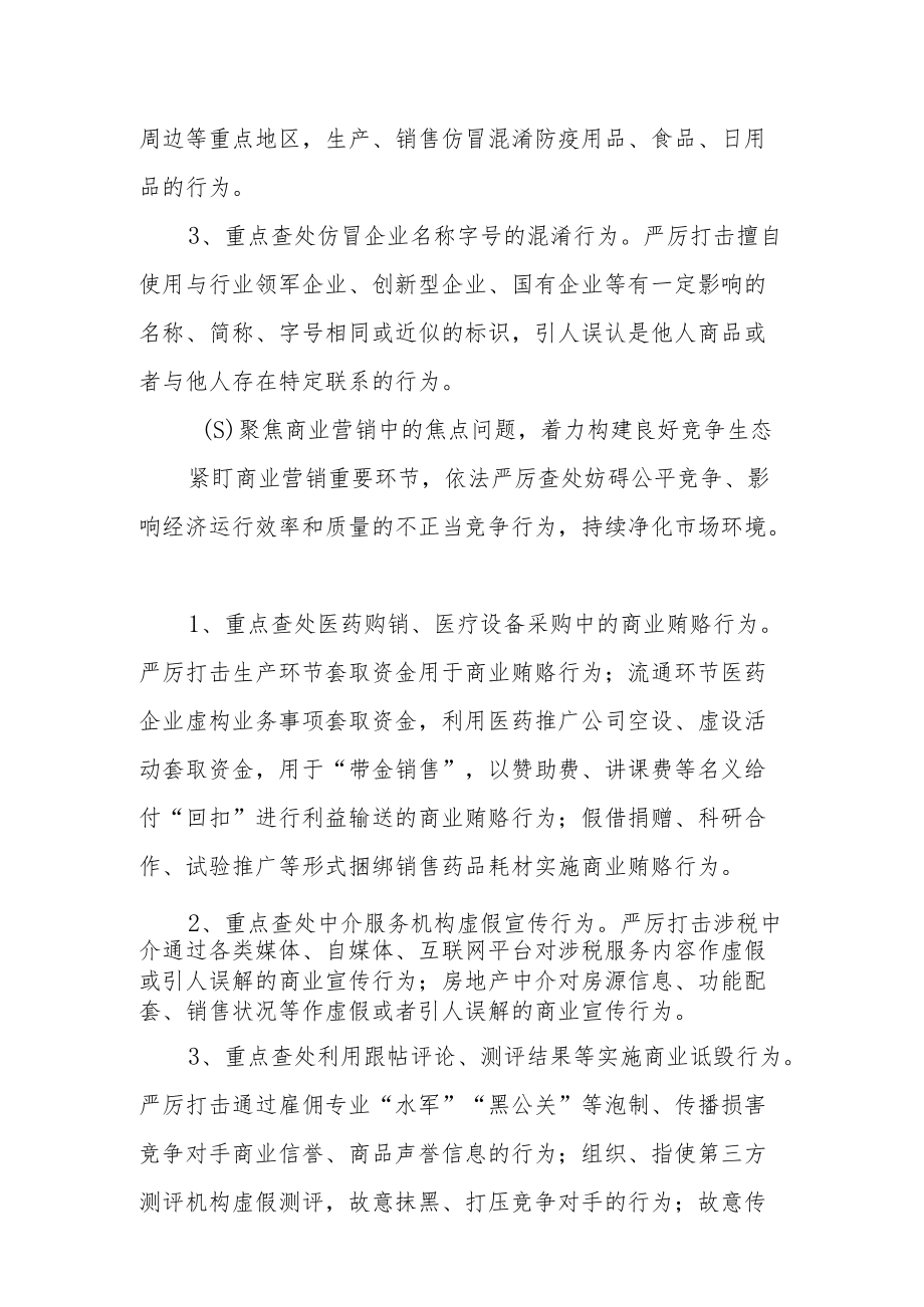 2022年反不正当竞争专项执法行动实施方案.docx_第3页