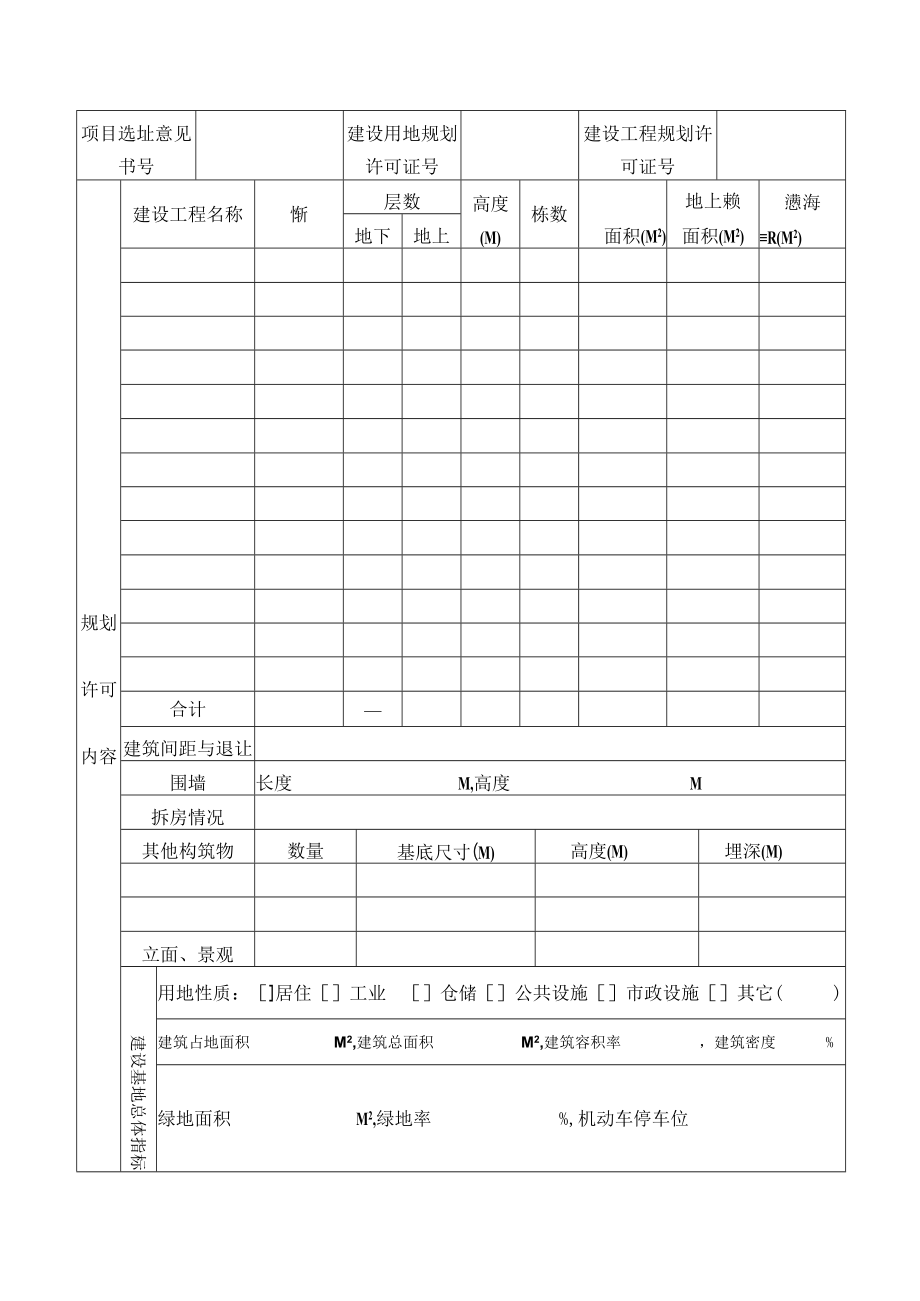 临汾市建设工程竣工规划认可证申报表.docx_第2页