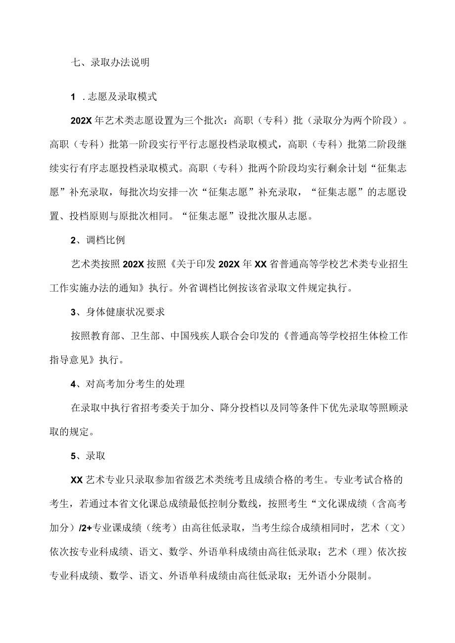 XX市师范学院 202X年XX艺术专业招生章程.docx_第3页