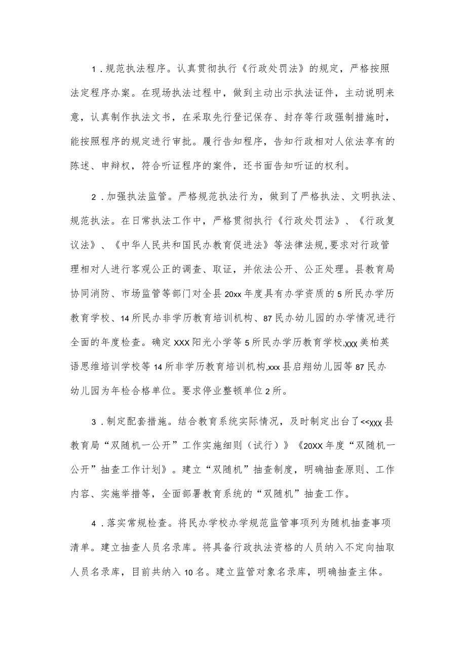 xxx县教育局20xx年度行政执法专项监督检查工作总结.docx_第3页